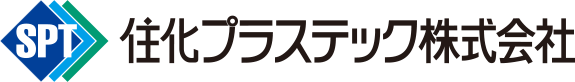 住化プラステック株式会社