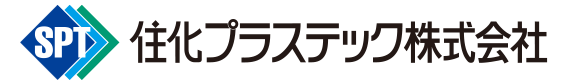 住化プラステック