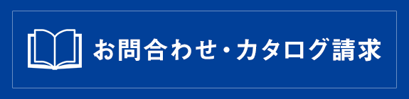 お問合わせはこちら